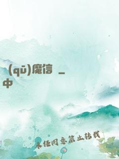 驅(qū)魔信條