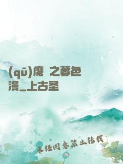 驅(qū)魔師之暮色彌漫