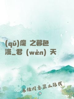 驅(qū)魔師之暮色彌漫