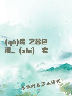 驅(qū)魔師之暮色彌漫