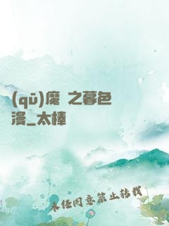 驅(qū)魔師之暮色彌漫