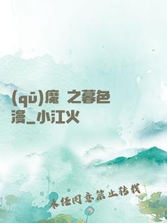 驅(qū)魔師之暮色彌漫