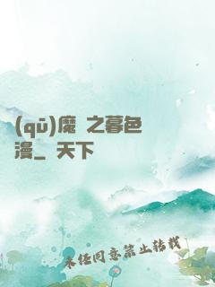 驅(qū)魔師之暮色彌漫