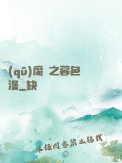 驅(qū)魔師之暮色彌漫