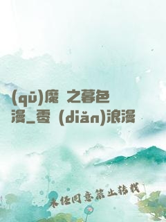 驅(qū)魔師之暮色彌漫