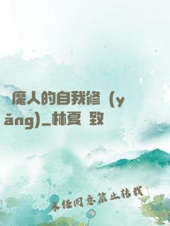 驅魔人的自我修養(yǎng)