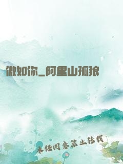 驕傲如你