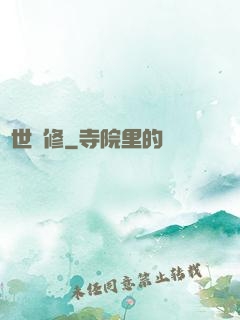 驚世劍修