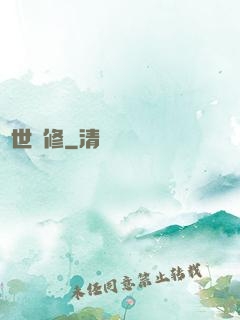 驚世劍修