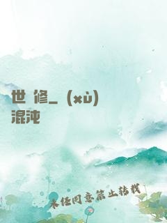 驚世劍修