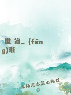驚世劍修