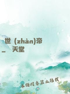 驚世戰(zhàn)帝