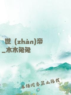驚世戰(zhàn)帝