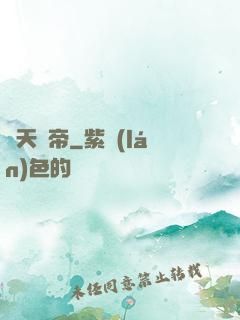 驚天劍帝