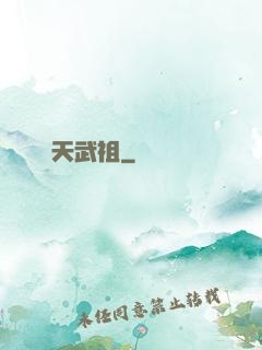 驚天武祖
