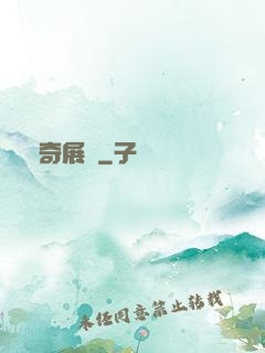 驚奇展館