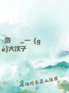 驚奇異聞錄