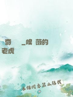 驚奇異聞錄