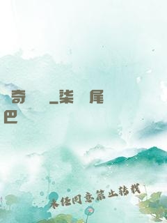 驚奇異聞錄