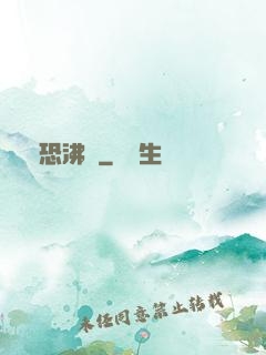 驚恐沸騰