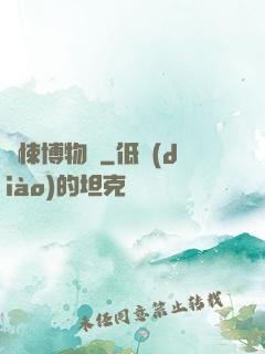 驚悚博物館