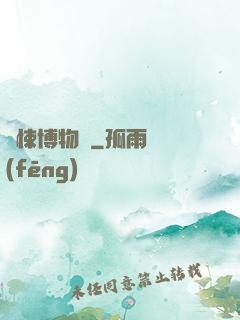驚悚博物館
