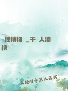 驚悚博物館