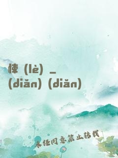 驚悚樂(lè)園