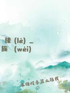 驚悚樂(lè)園