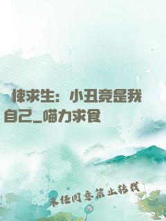 驚悚求生：小丑竟是我自己