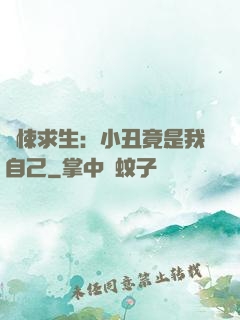 驚悚求生：小丑竟是我自己