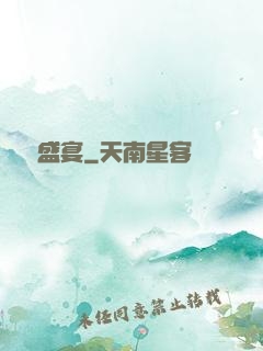驚懼盛宴
