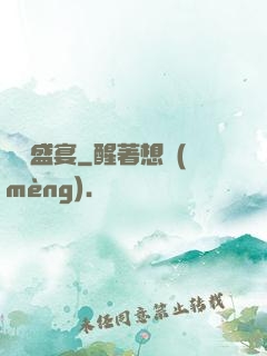 驚懼盛宴