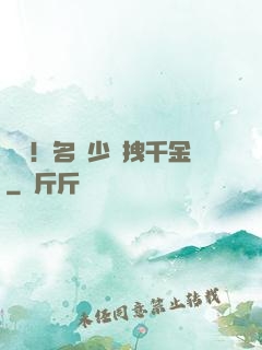 驚艷！名門少爺拽千金
