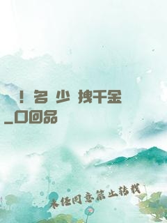 驚艷！名門少爺拽千金