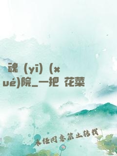 驚魂醫(yī)學(xué)院