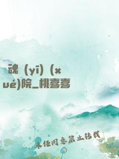 驚魂醫(yī)學(xué)院