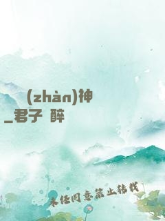 驚龍戰(zhàn)神