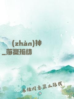 驚龍戰(zhàn)神