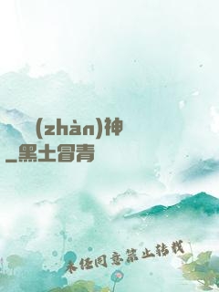 驚龍戰(zhàn)神