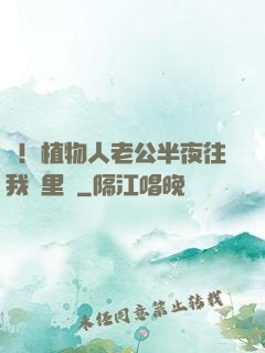 驚！植物人老公半夜往我懷里鉆