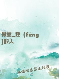 骨董