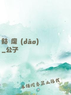 骷髏魔導(dǎo)師
