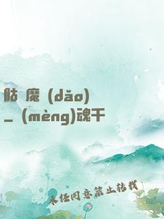 骷髏魔導(dǎo)師