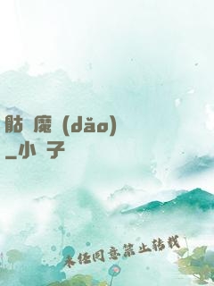 骷髏魔導(dǎo)師