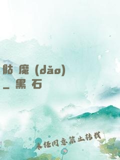 骷髏魔導(dǎo)師