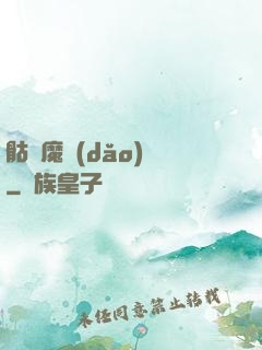 骷髏魔導(dǎo)師