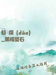 骷髏魔導(dǎo)師
