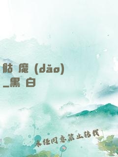 骷髏魔導(dǎo)師