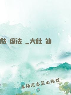 骷髏魔法師